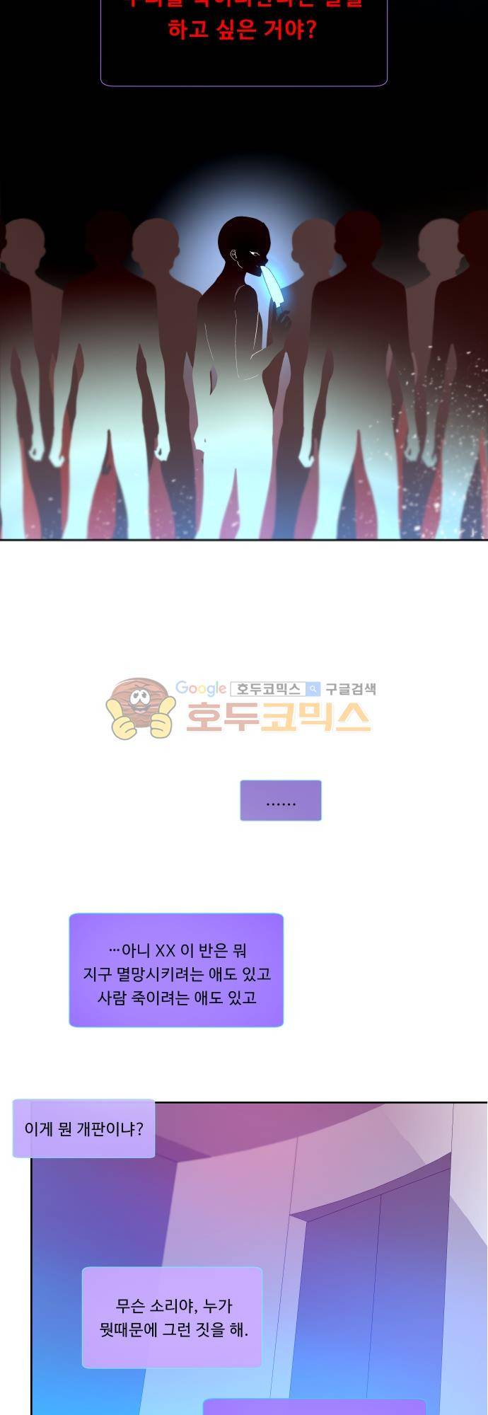 실례지만 잠시 지구 좀 멸망시키겠습니다 104일 - 강요 18