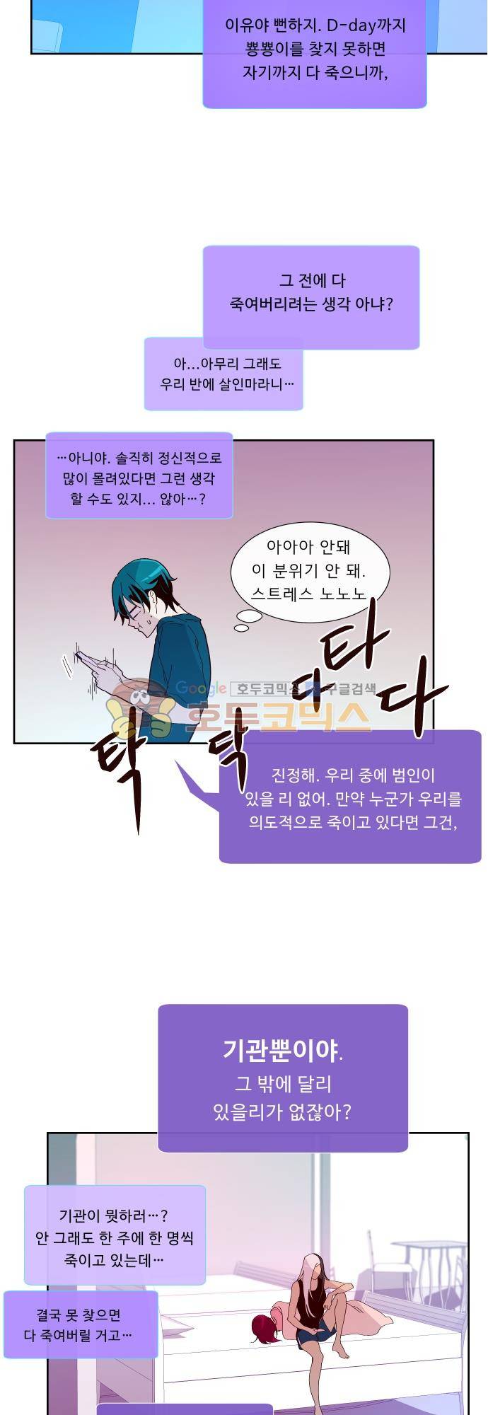 실례지만 잠시 지구 좀 멸망시키겠습니다 104일 - 강요 19