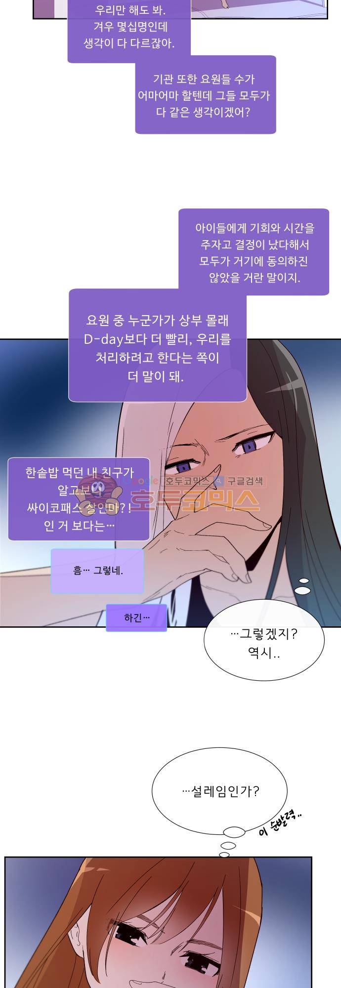 실례지만 잠시 지구 좀 멸망시키겠습니다 104일 - 강요 20