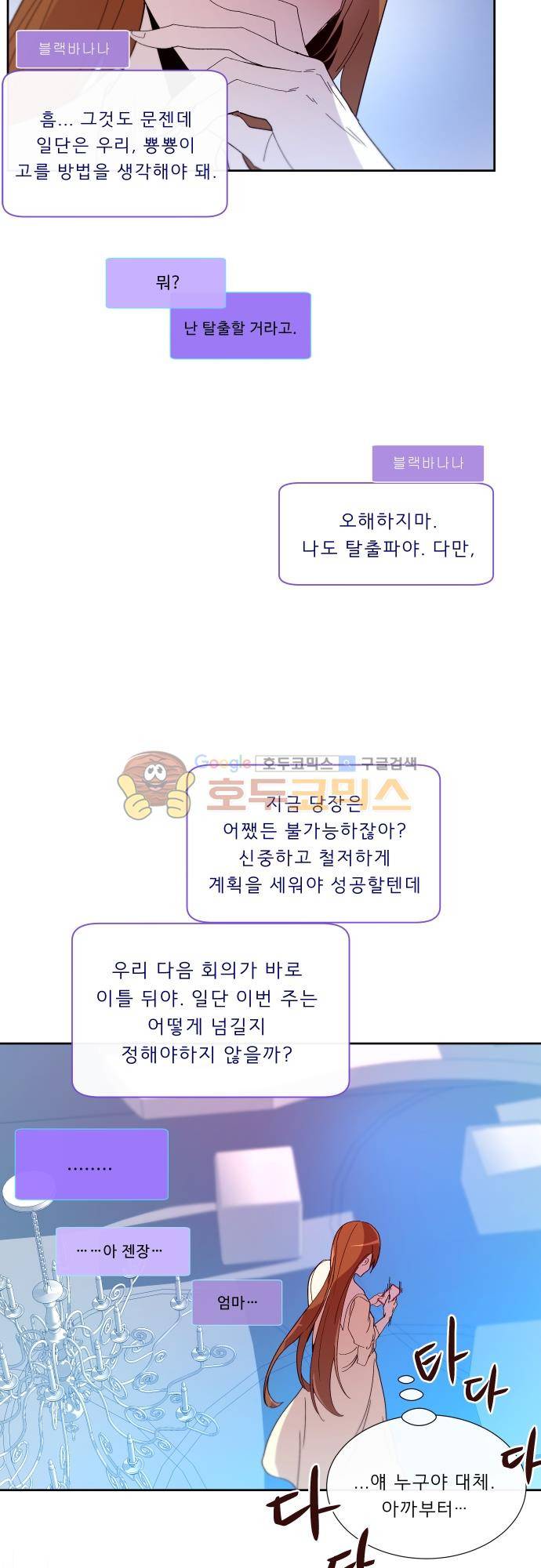 실례지만 잠시 지구 좀 멸망시키겠습니다 104일 - 강요 21