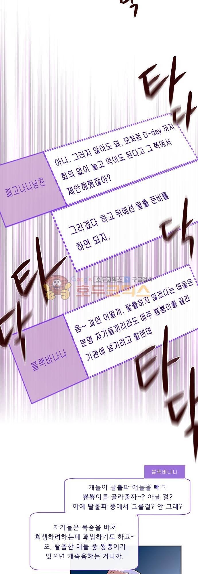 실례지만 잠시 지구 좀 멸망시키겠습니다 104일 - 강요 22