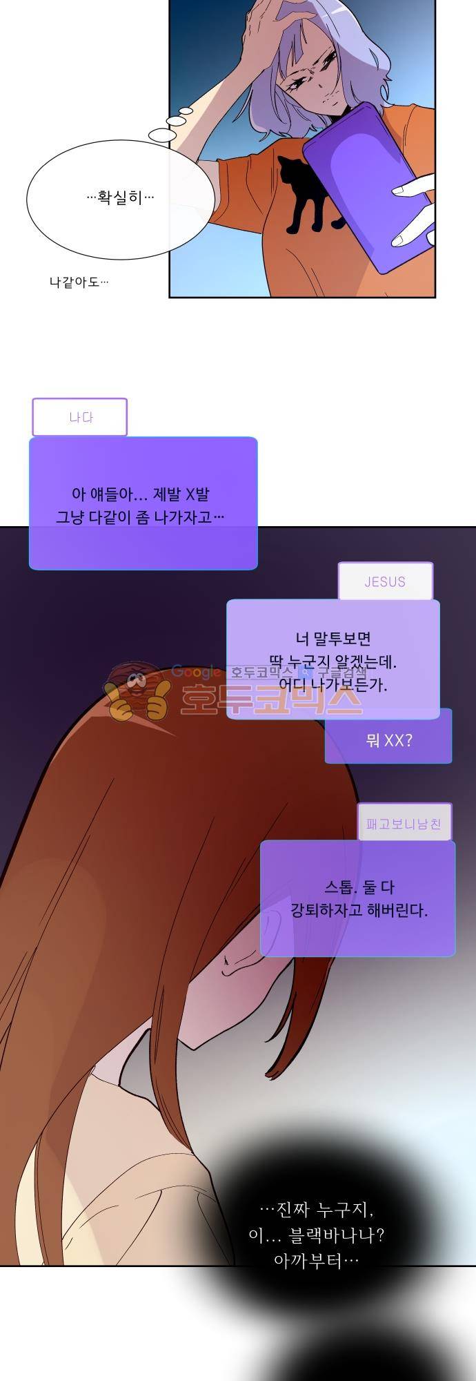 실례지만 잠시 지구 좀 멸망시키겠습니다 104일 - 강요 23