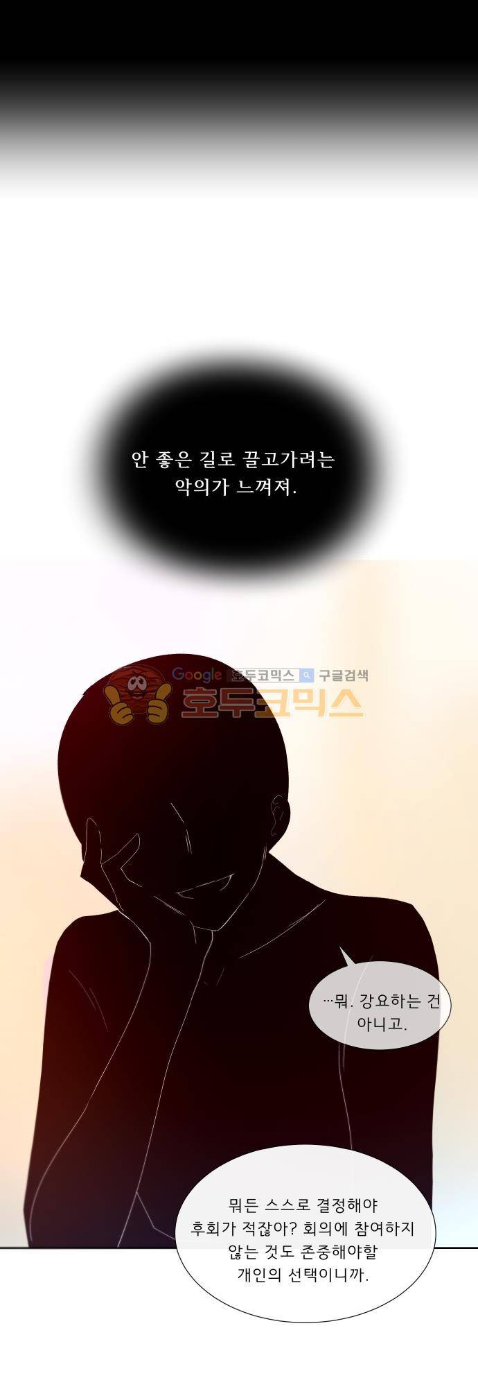 실례지만 잠시 지구 좀 멸망시키겠습니다 104일 - 강요 25