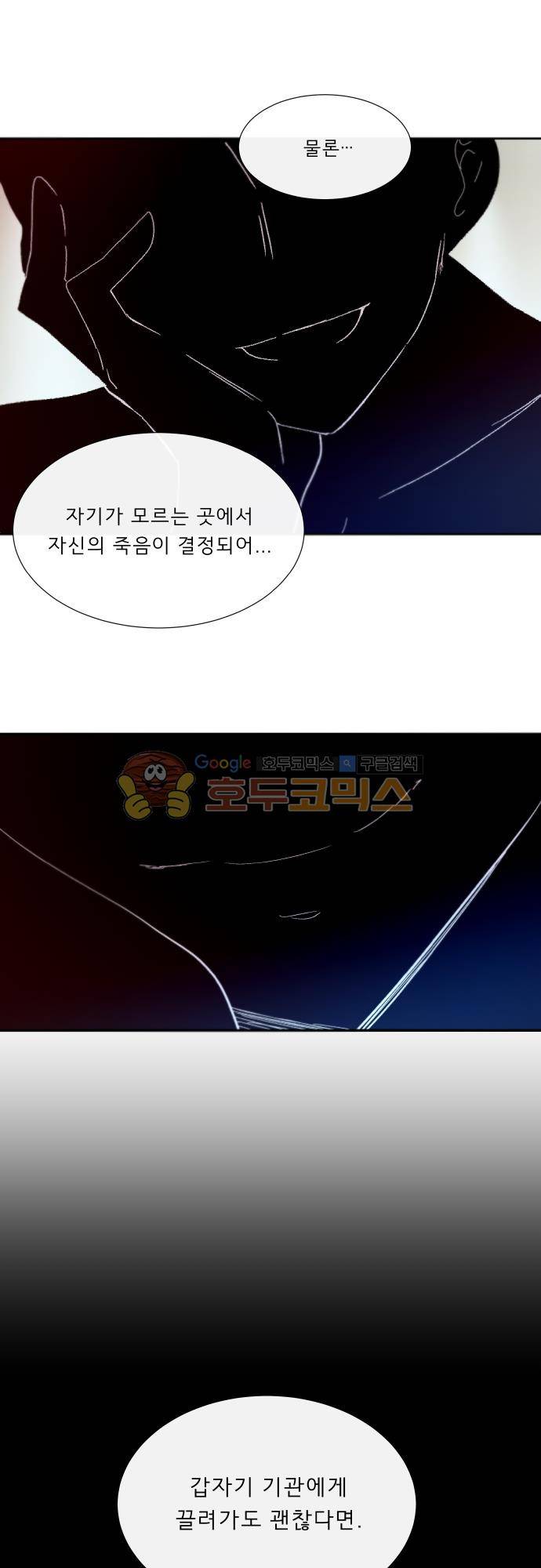 실례지만 잠시 지구 좀 멸망시키겠습니다 104일 - 강요 26