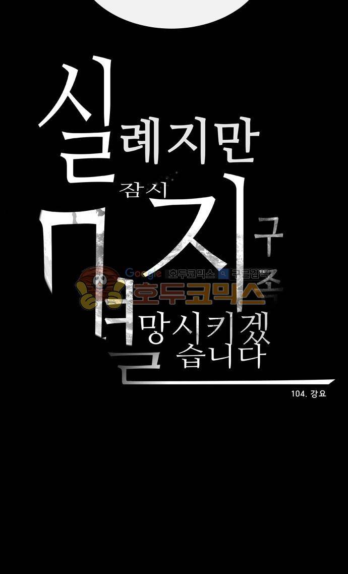 실례지만 잠시 지구 좀 멸망시키겠습니다 104일 - 강요 27