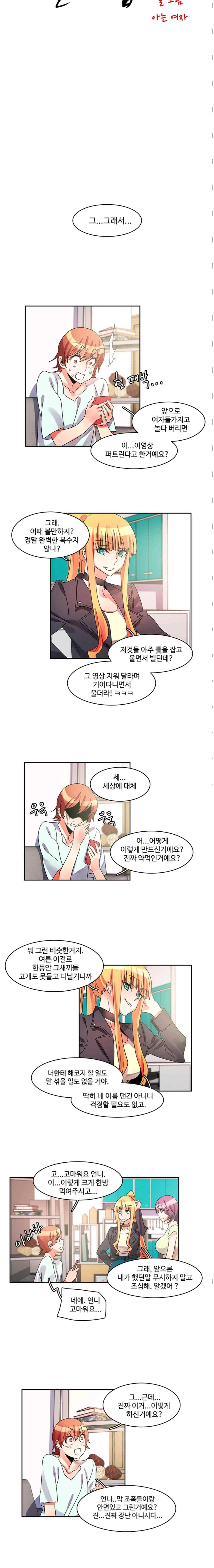 빨간입술 22화 3