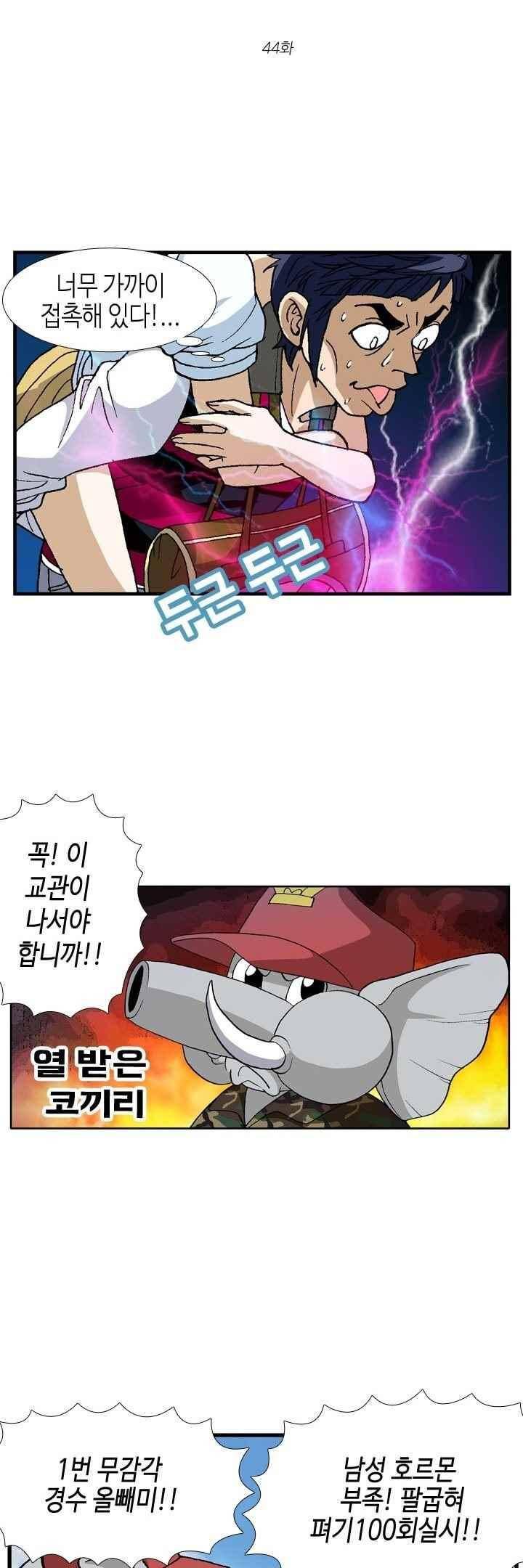 쬐끔 오래된 연인 44화 3