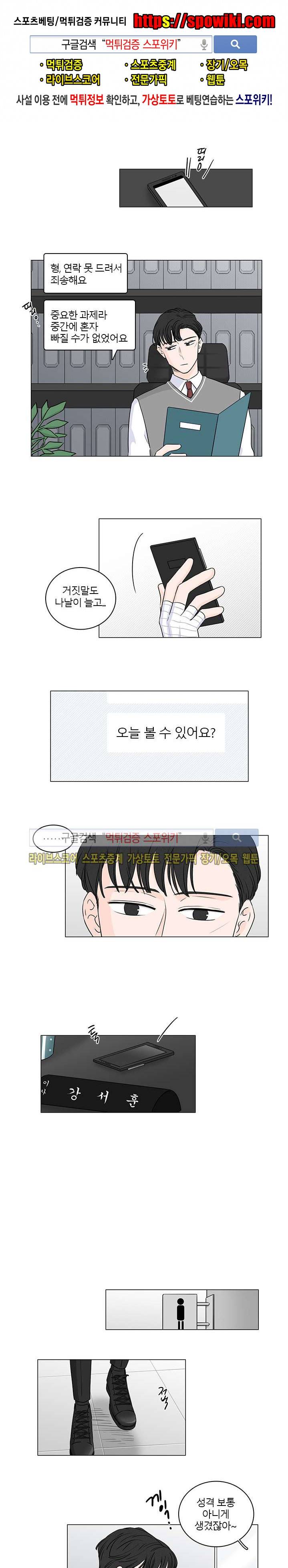 M의 정체 30화 1