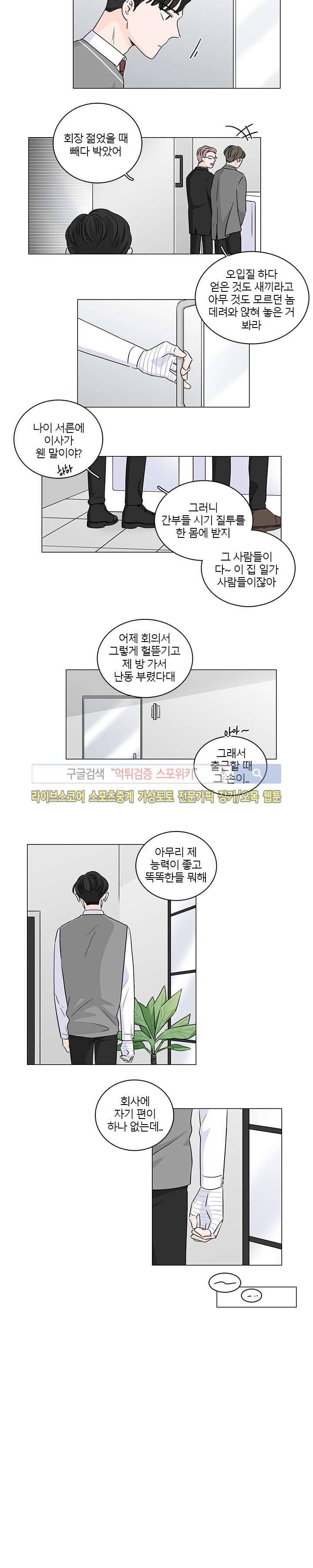 M의 정체 30화 2