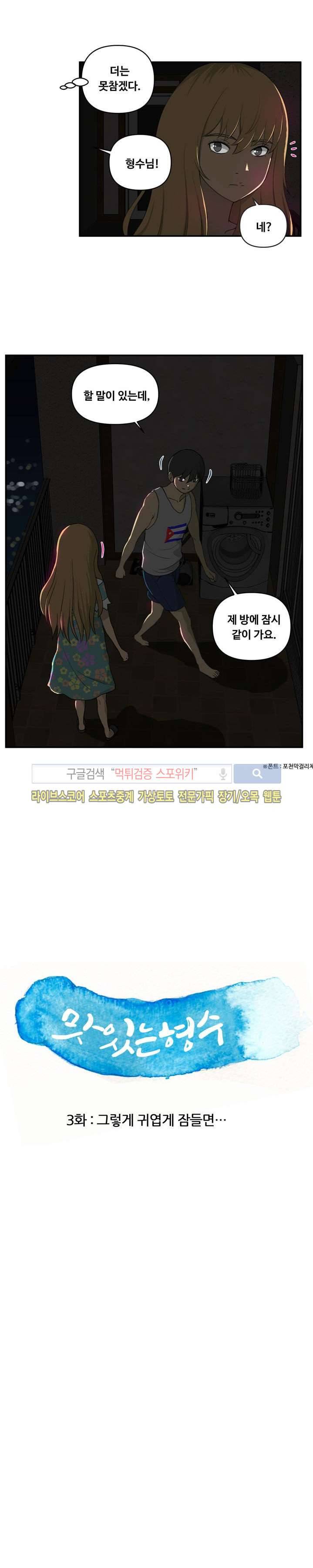 맛있는 형수 3화 2