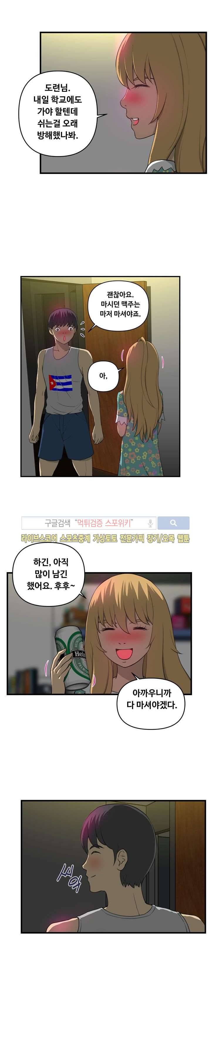맛있는 형수 3화 8
