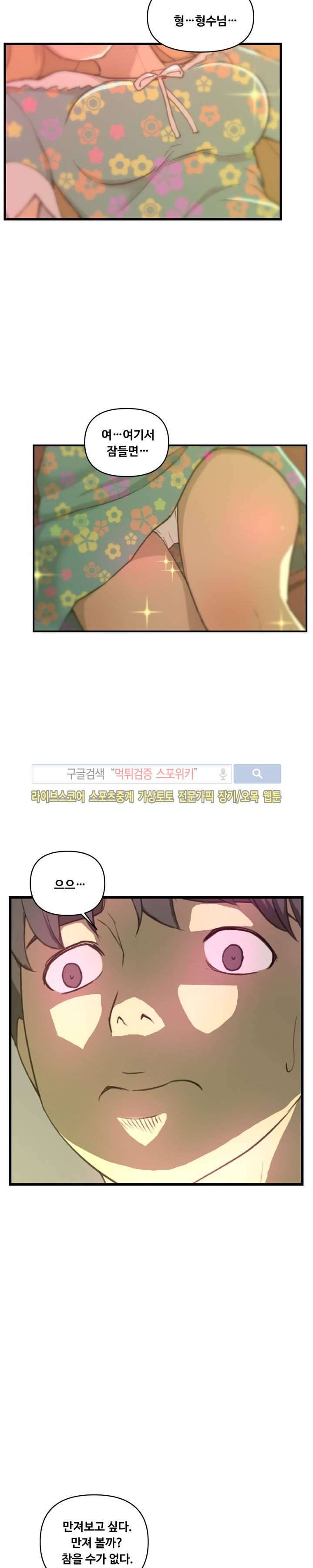 맛있는 형수 3화 17