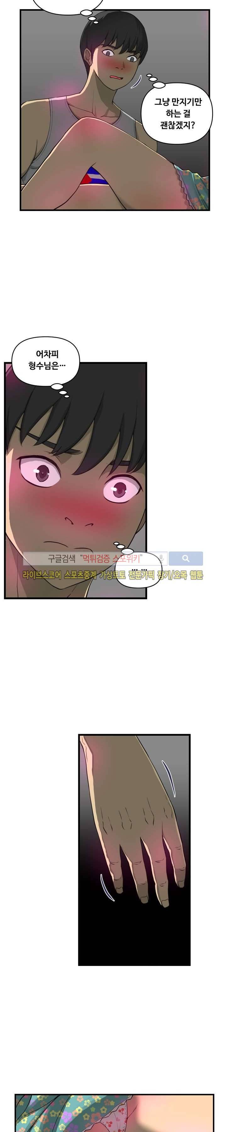 맛있는 형수 3화 18