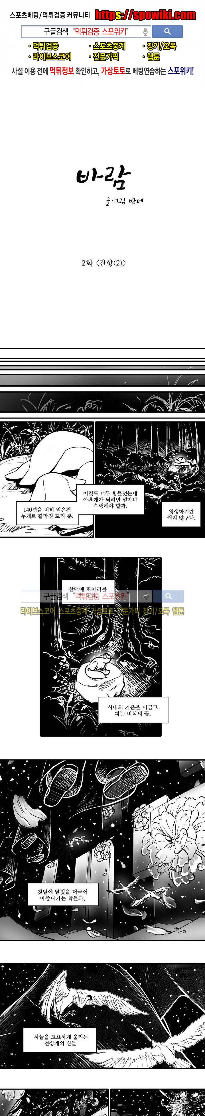 바람 2화 1