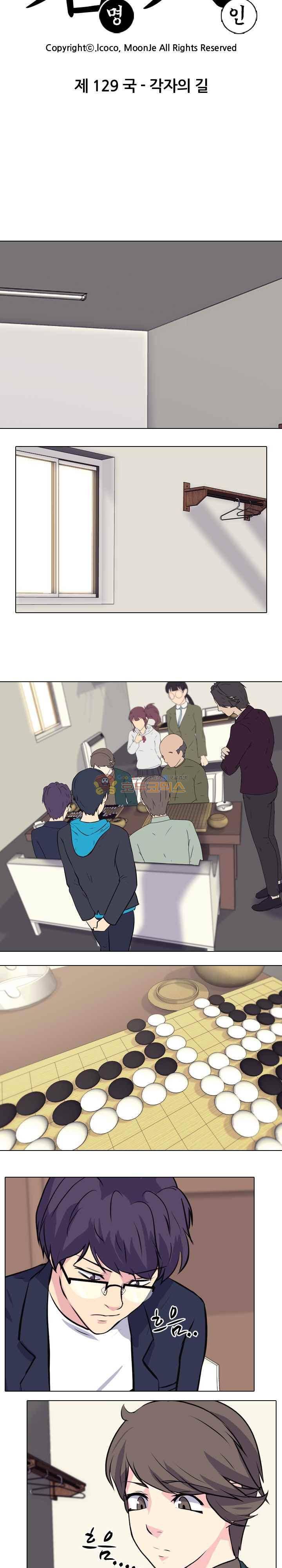 명인 129화 - 각자의 길 3