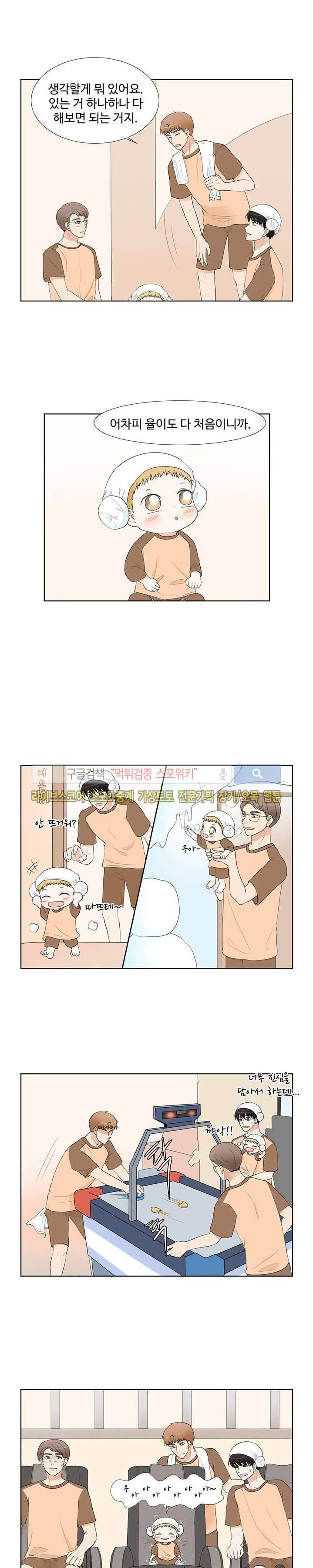 시작은 i로부터 61화 2
