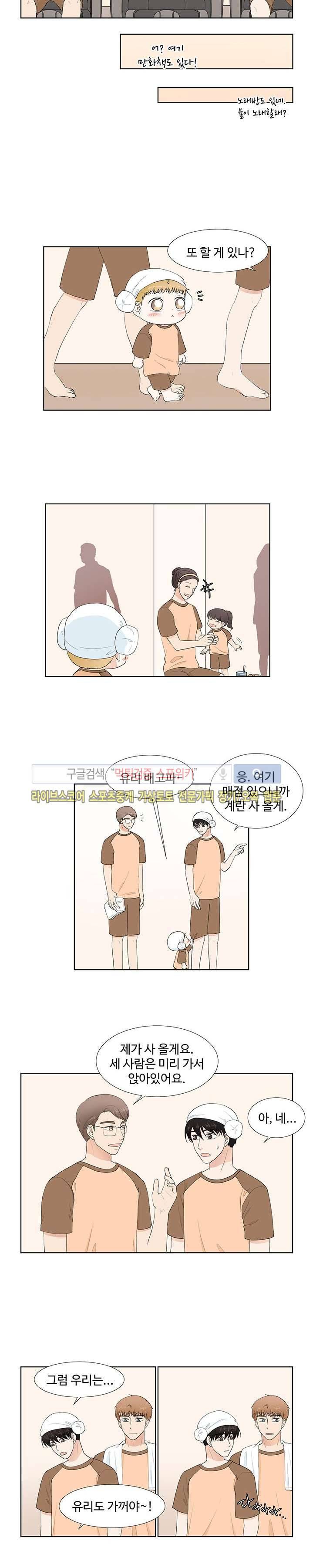 시작은 i로부터 61화 3