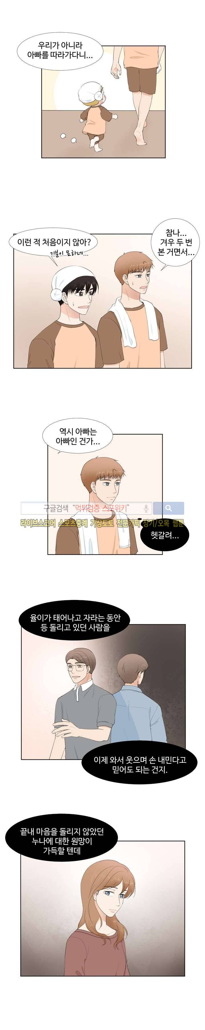 시작은 i로부터 61화 4