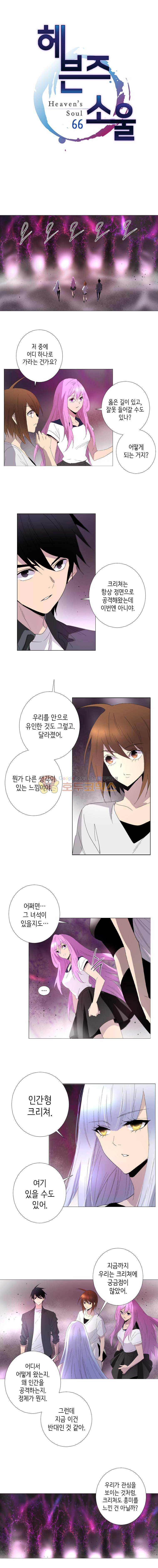 헤븐즈 소울 66화 1