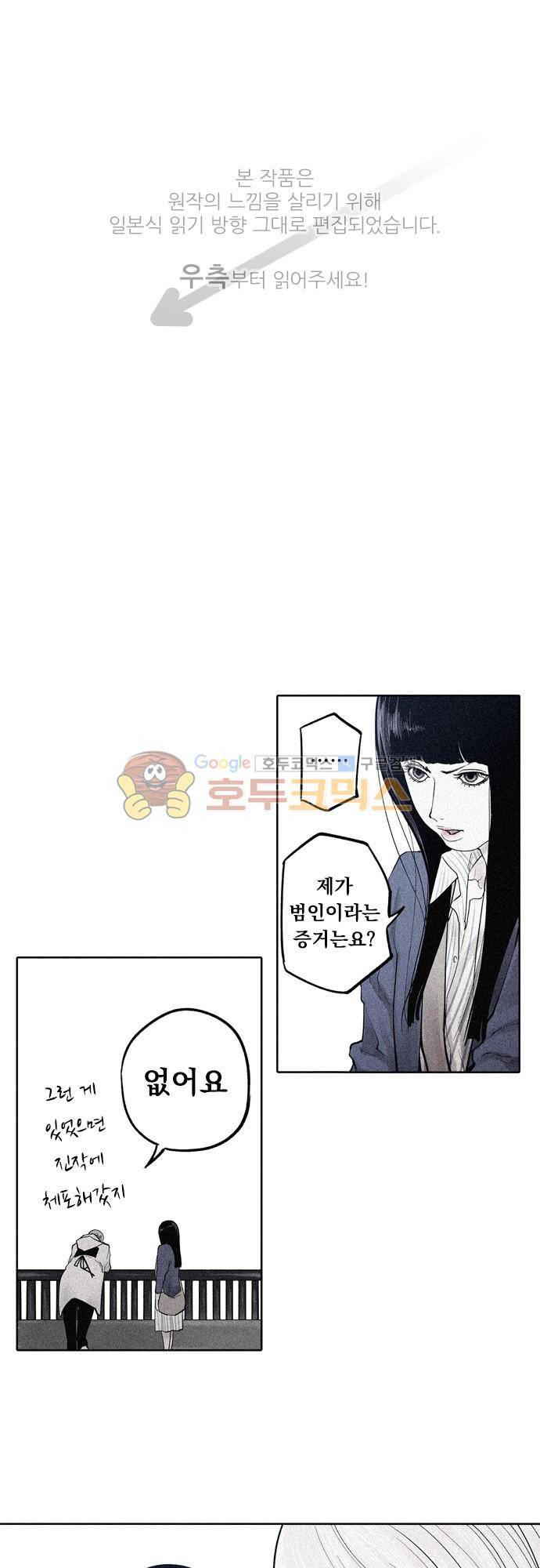 JADE 110화 - 악마의 신부 (2) 1