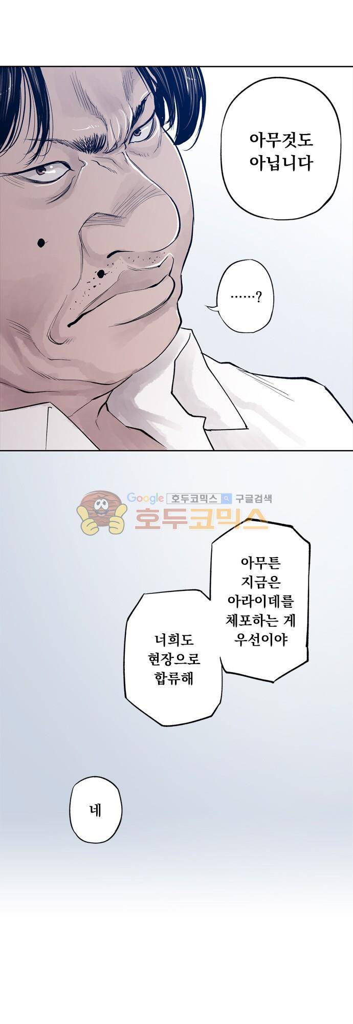 JADE 110화 - 악마의 신부 (2) 11