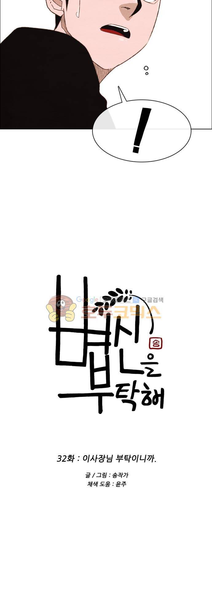 볍신을 부탁해 32화 - 이사장님 부탁이니까 2