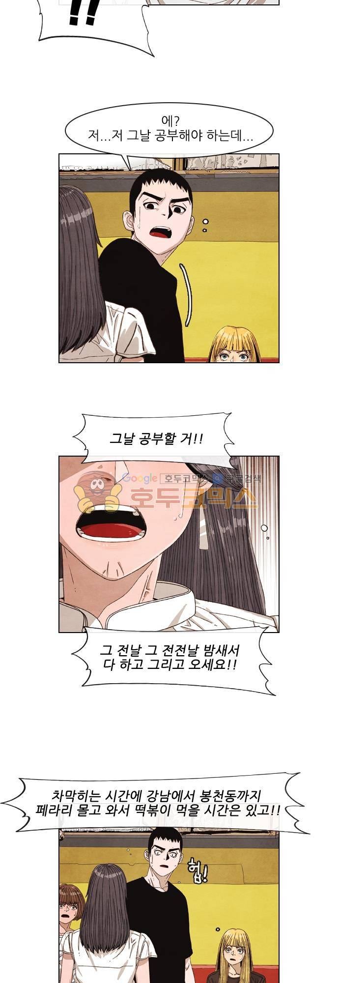 볍신을 부탁해 32화 - 이사장님 부탁이니까 4
