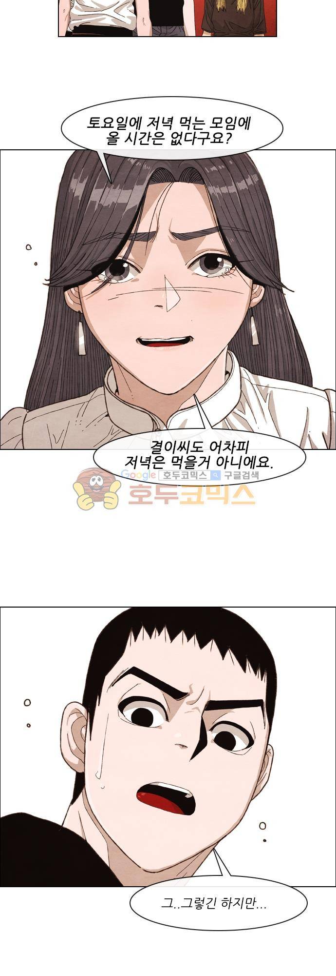볍신을 부탁해 32화 - 이사장님 부탁이니까 5