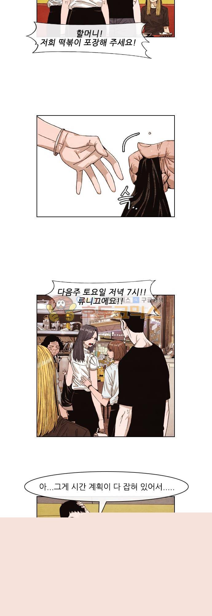 볍신을 부탁해 32화 - 이사장님 부탁이니까 7