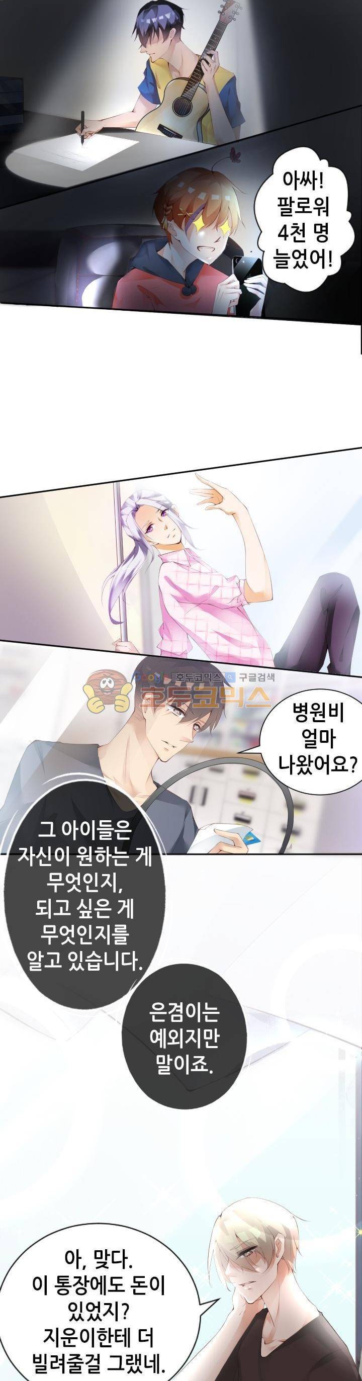 하늘 같은 남친 55화 3