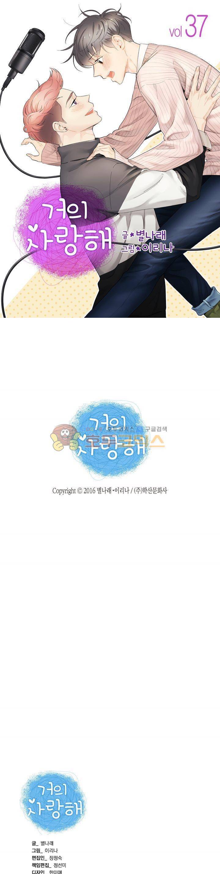 거의 사랑해 37화 1