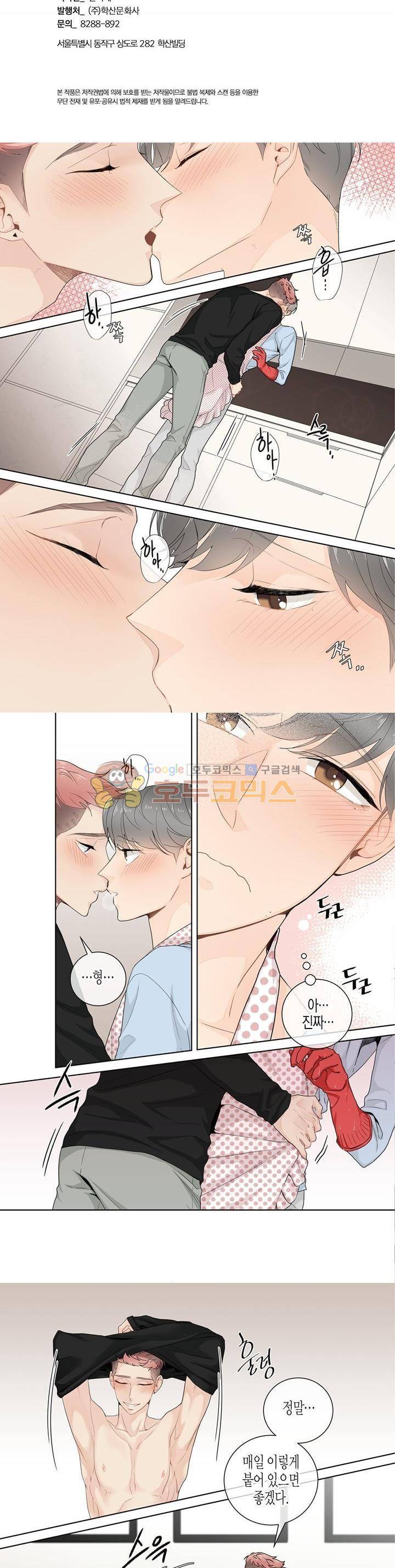 거의 사랑해 37화 2