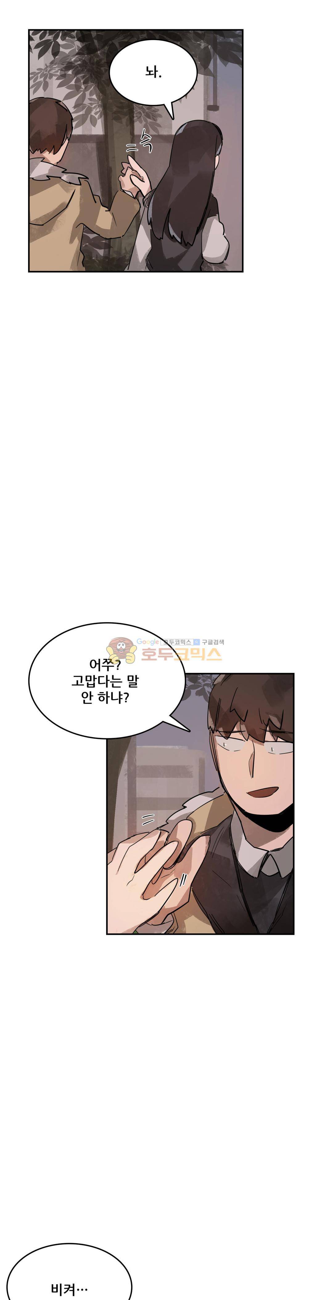 네 사람 57화 - 취미 (5) 2