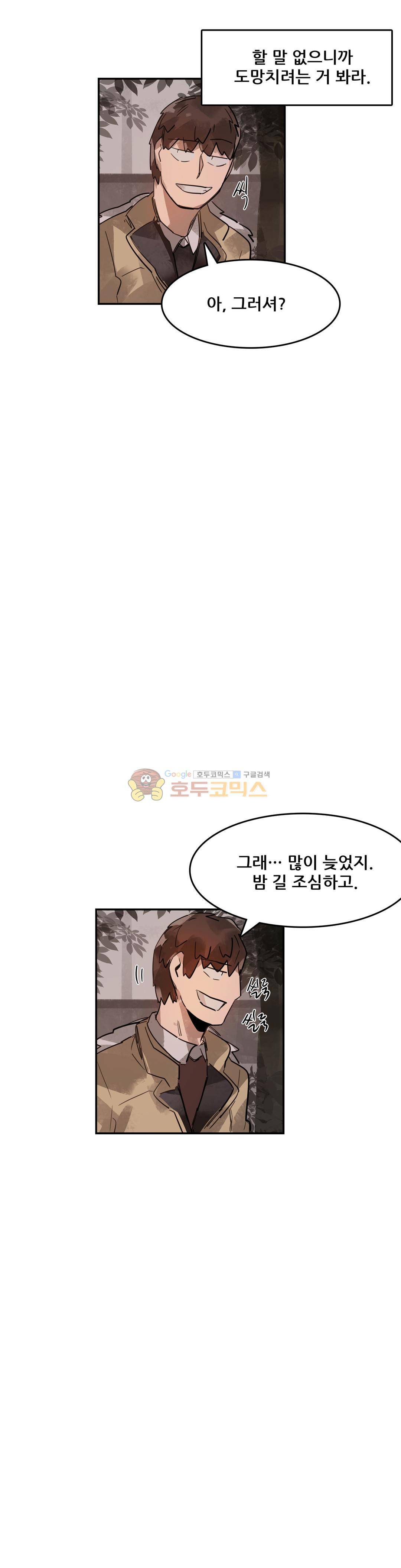 네 사람 57화 - 취미 (5) 4