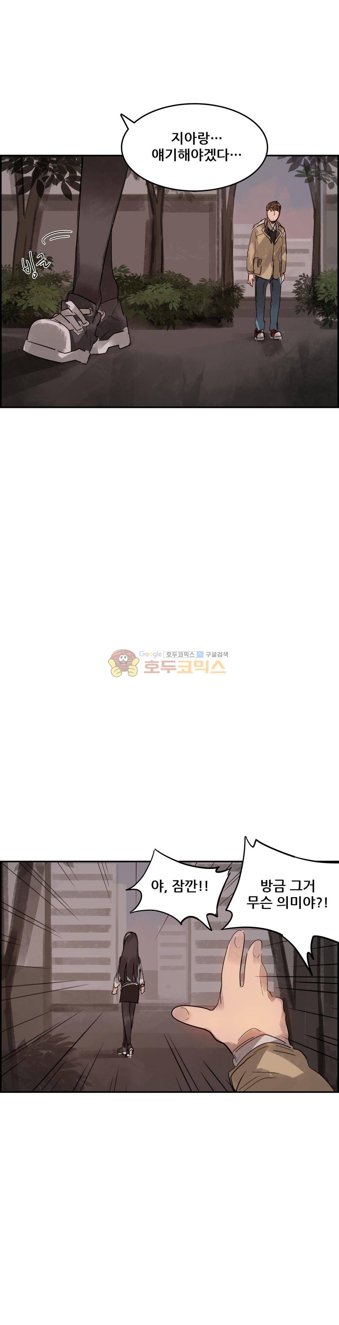 네 사람 57화 - 취미 (5) 5