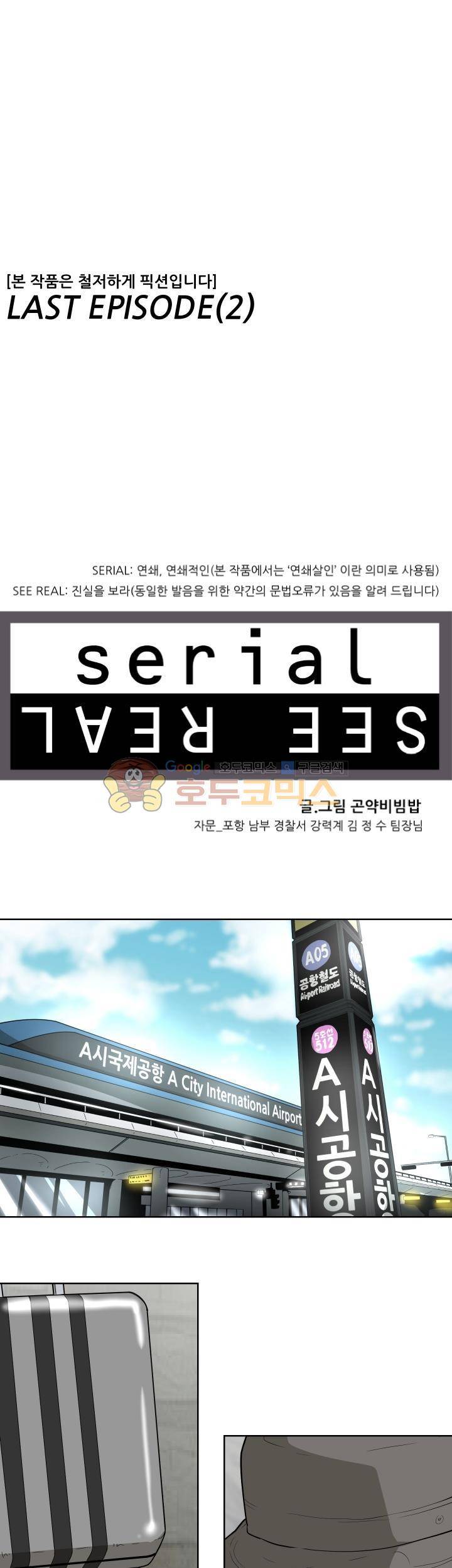 시리얼 28화 - LAST EPISODE (2) 1