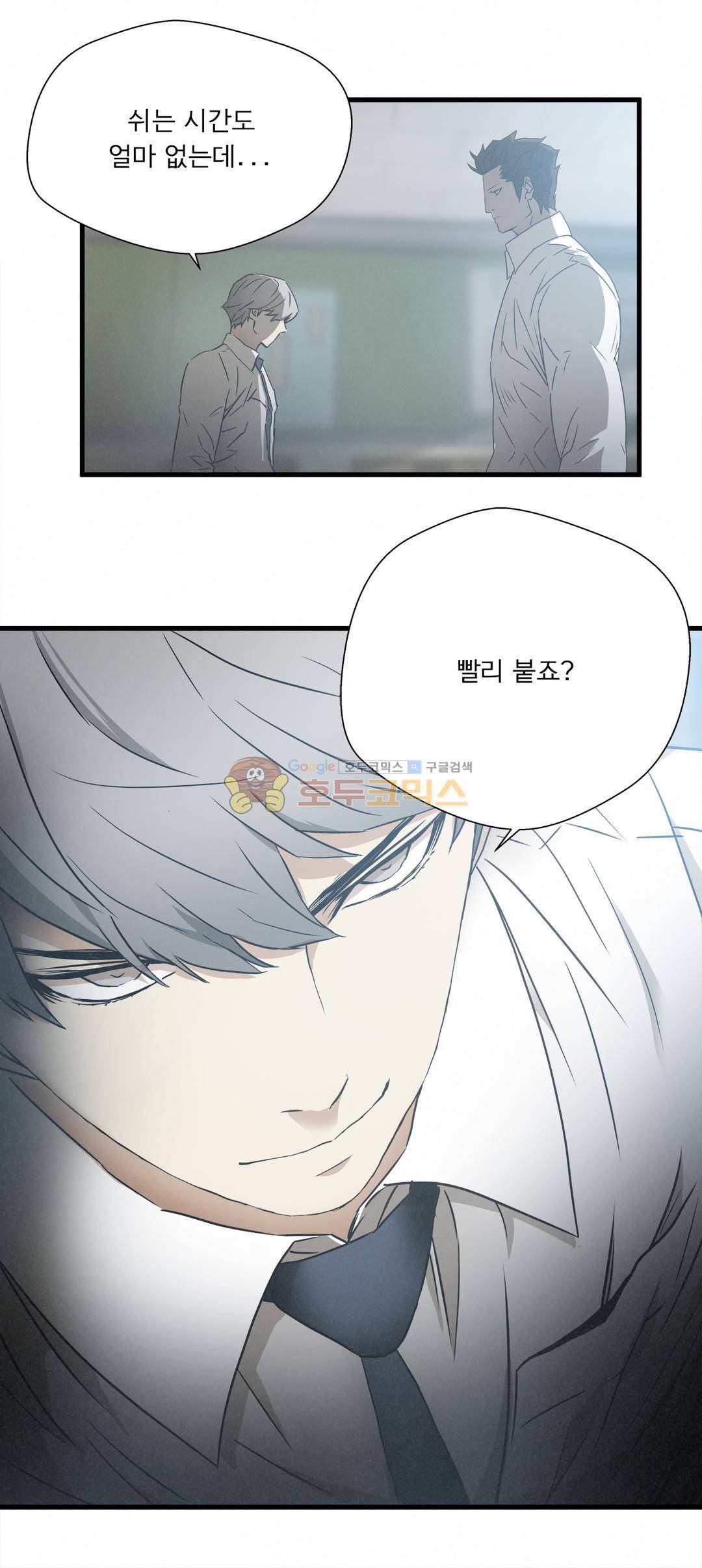 최강왕따 - 외전 4화 1