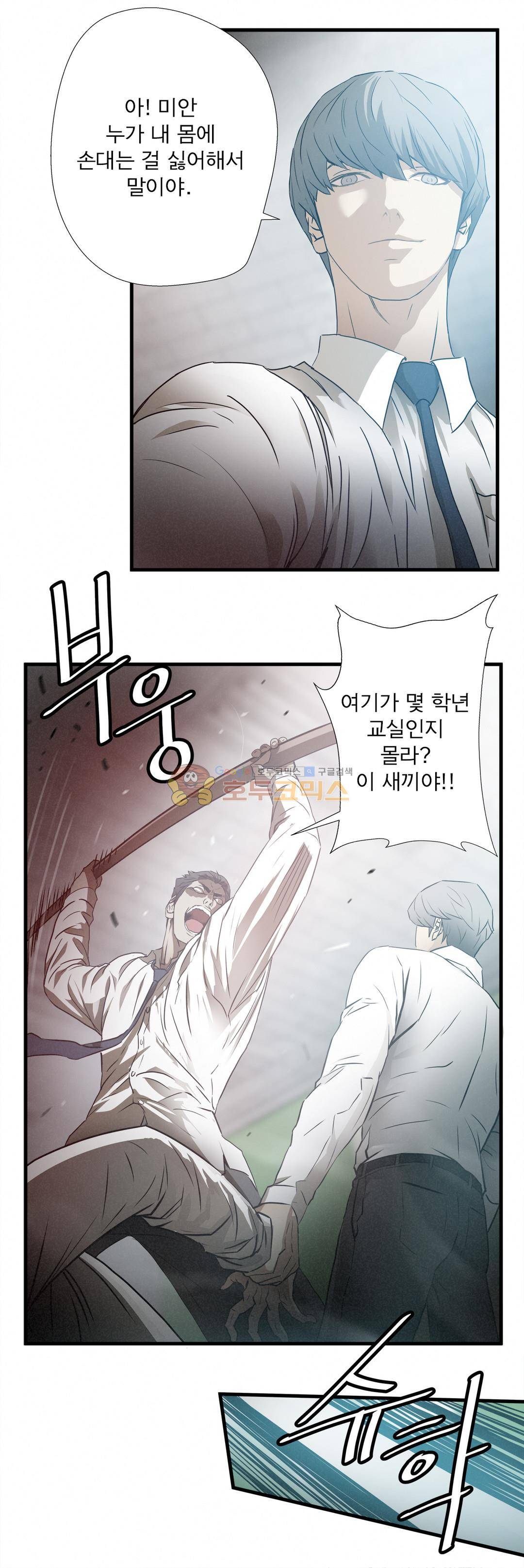 최강왕따 - 외전 4화 3