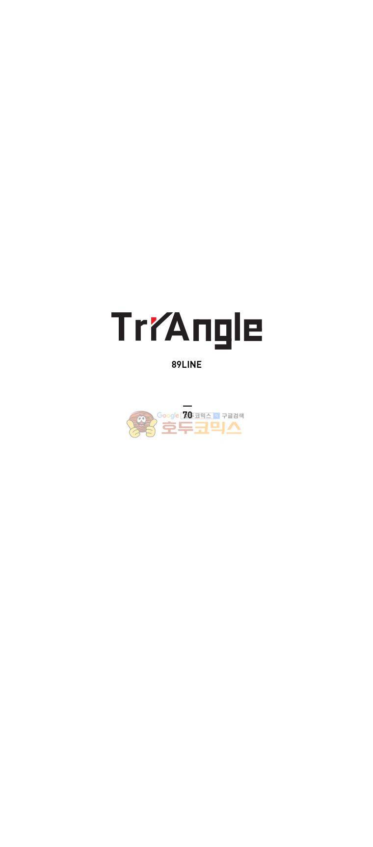트라이앵글 70화 1