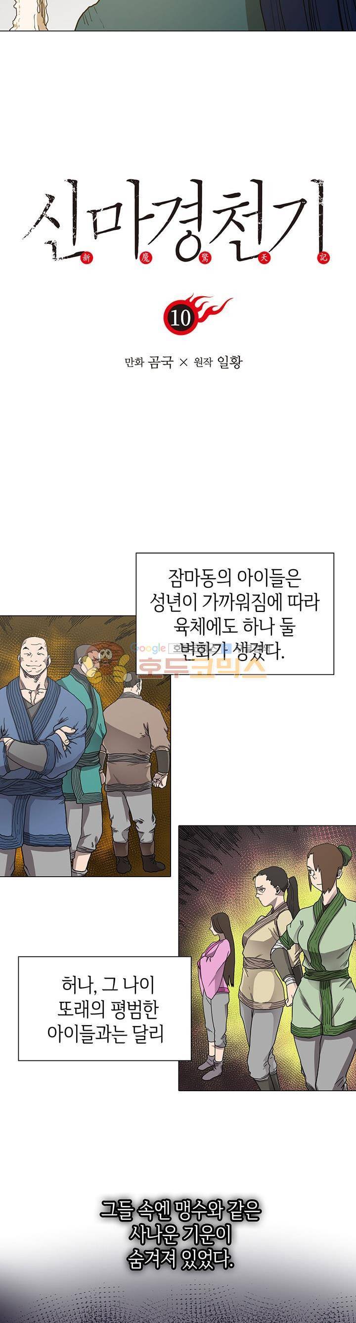 신마경천기 10화 2