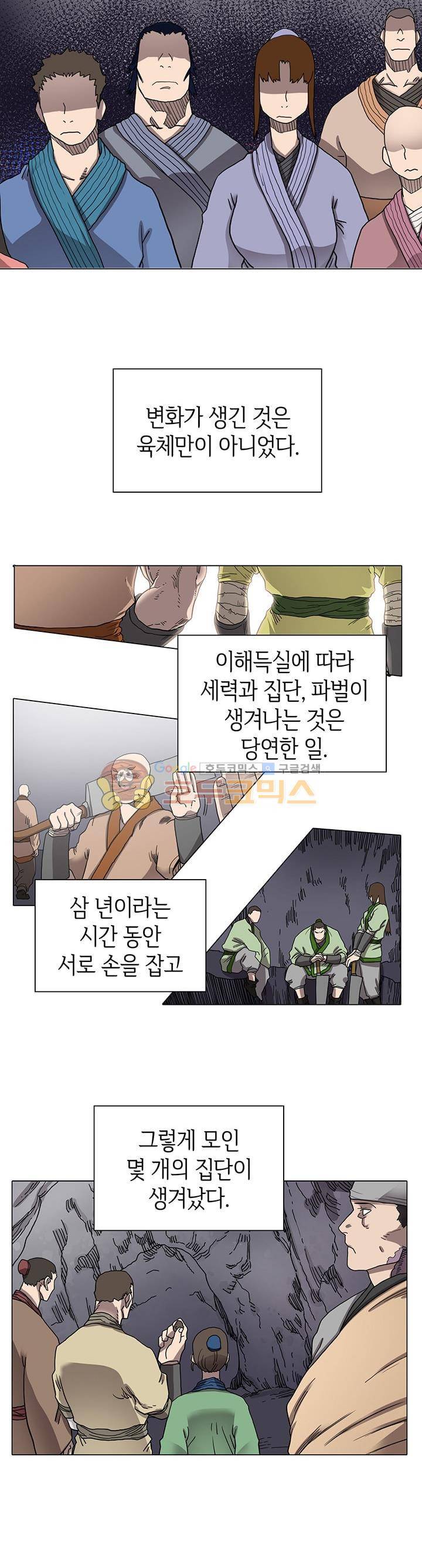 신마경천기 10화 3