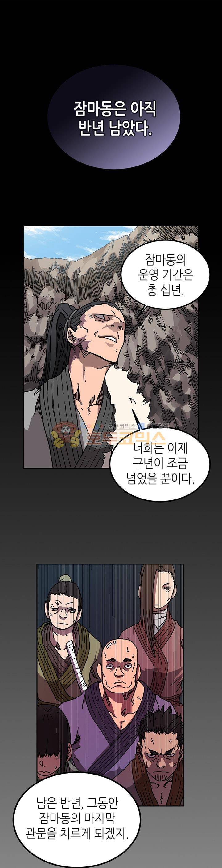 신마경천기 18화 1