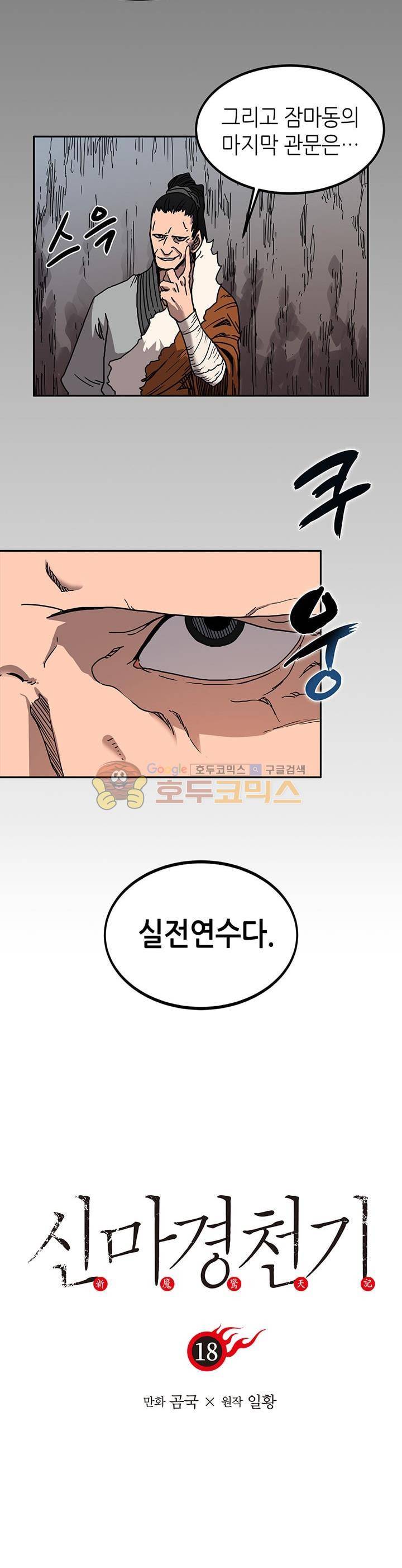 신마경천기 18화 2