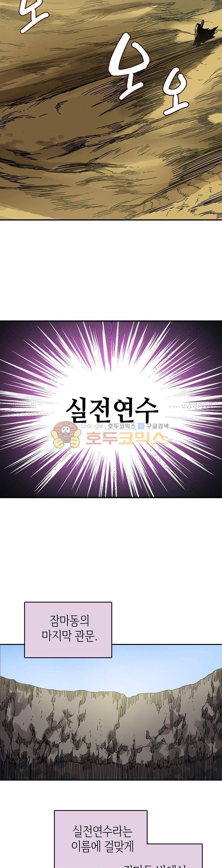 신마경천기 18화 5