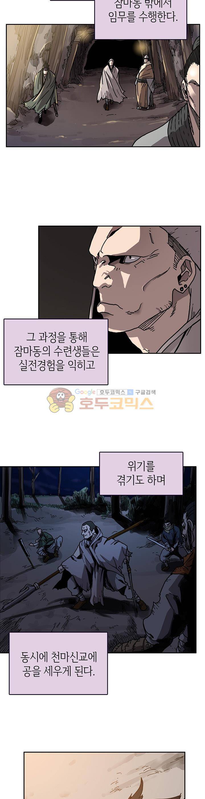 신마경천기 18화 6