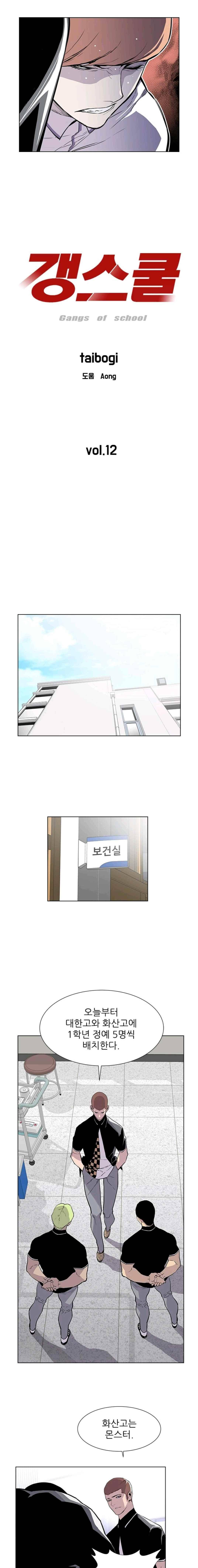 갱스쿨 13화 1