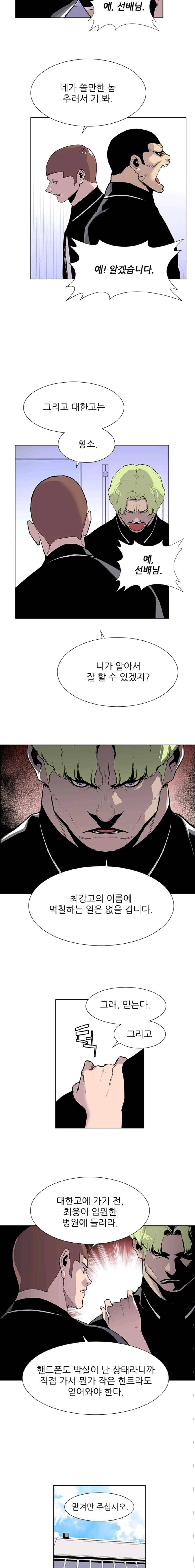 갱스쿨 13화 2