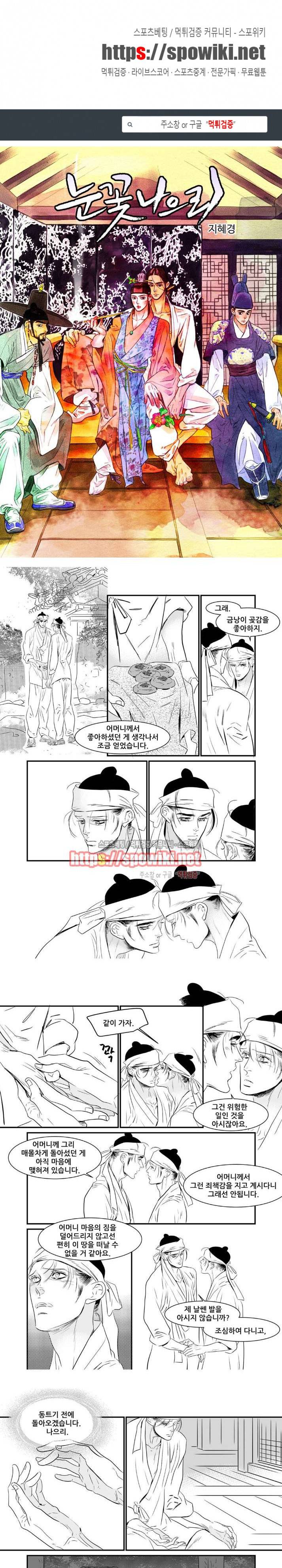 눈꽃 나으리 35화 1