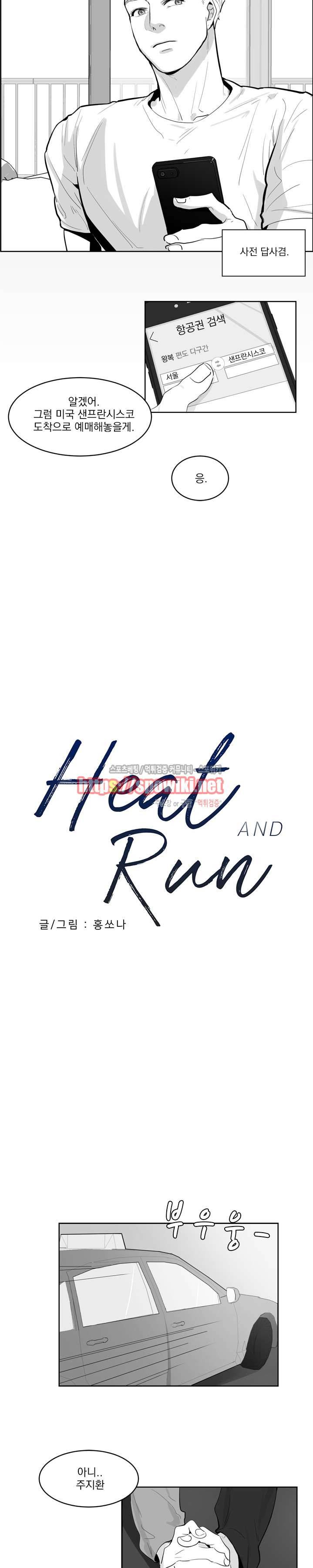 히트앤런 2화 2