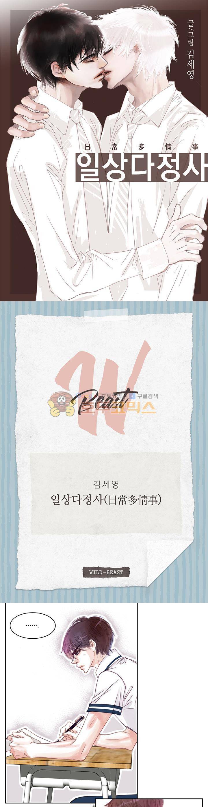 일상다정사 28화 1